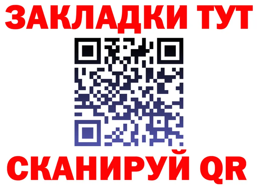 Купить закладку  как зайти Видное